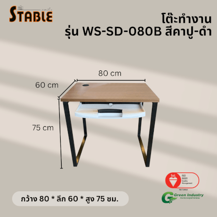 โต๊ะคอมพิวเตอร์ STABLE รุ่น WS-SD-080B 80 ซม. สีคาปู-ดำ_2